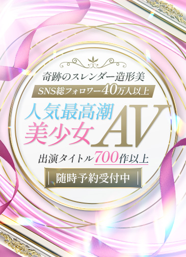 人気最高潮美少女AV