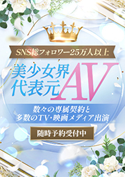 美少女界代表元AV