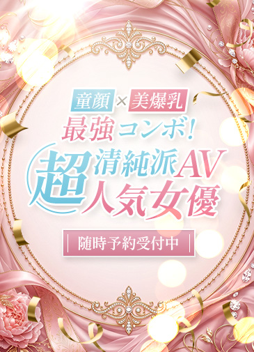 清純派AV超人気女優