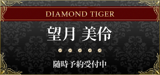望月 美伶