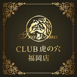 福岡デリヘル風俗 CLUB 虎の穴 福岡店