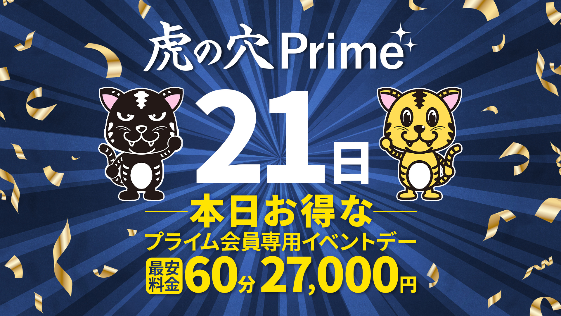 本日PRIMEDAY