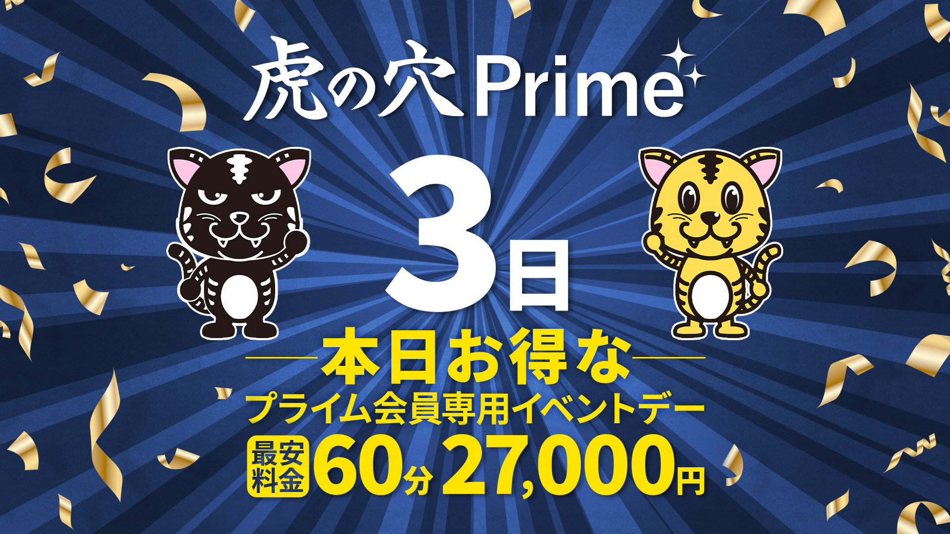 本日PRIMEDAY