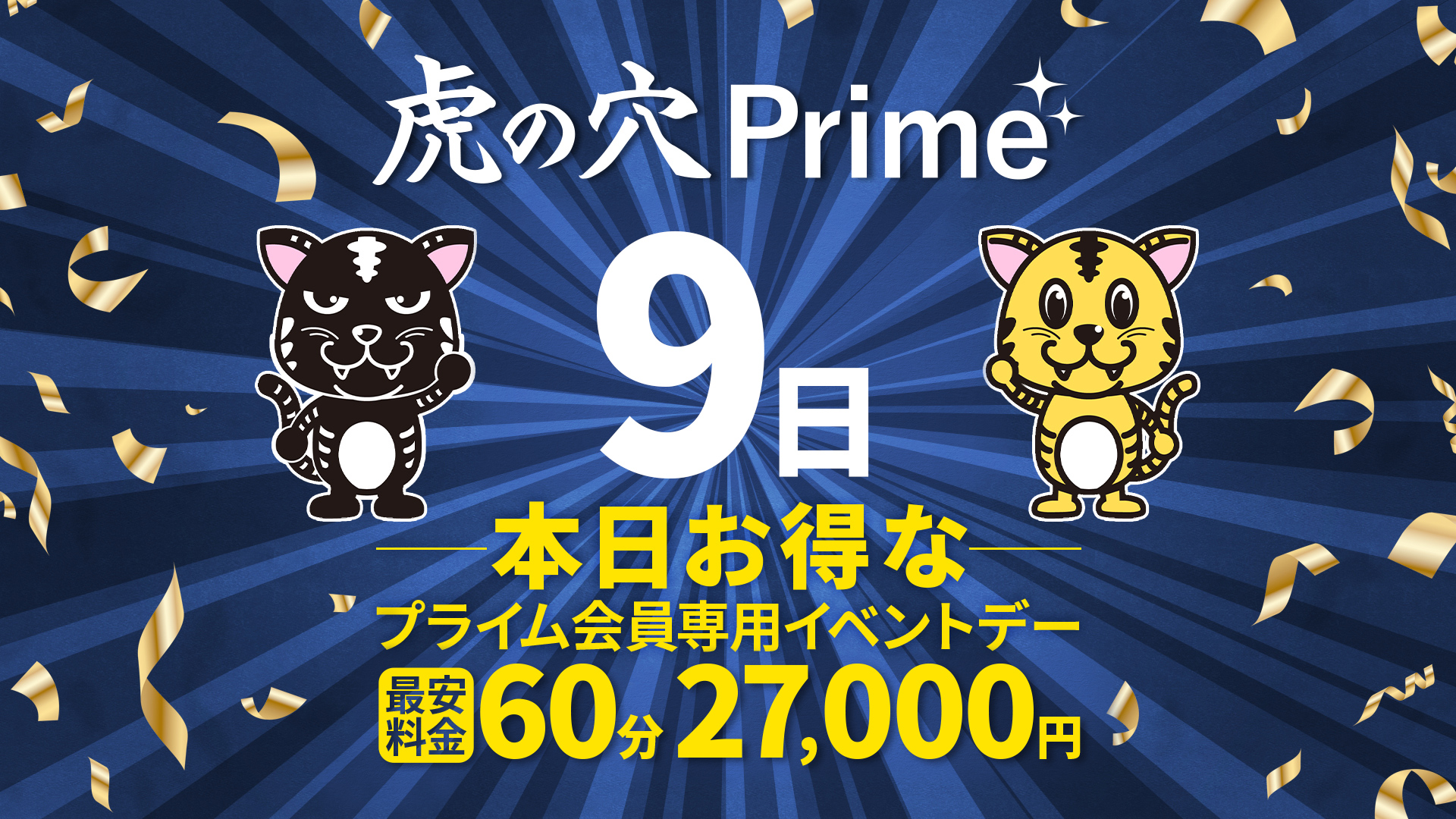 本日PRIMEDAY