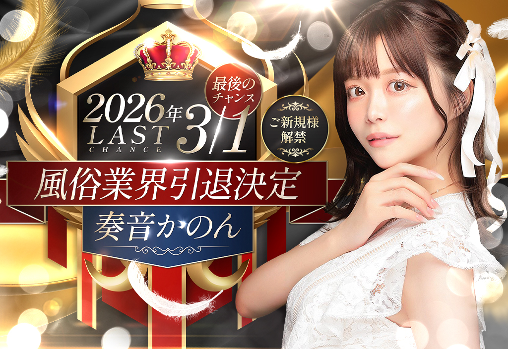 奏音かのんラスト1年電撃復活