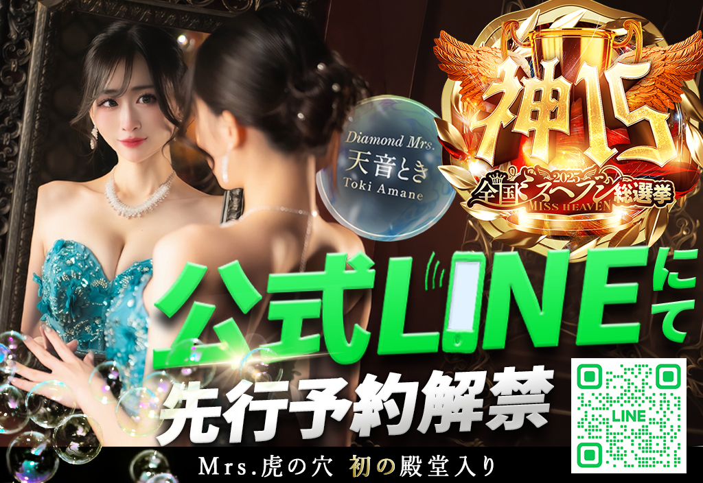 天音とき LINE予約解禁