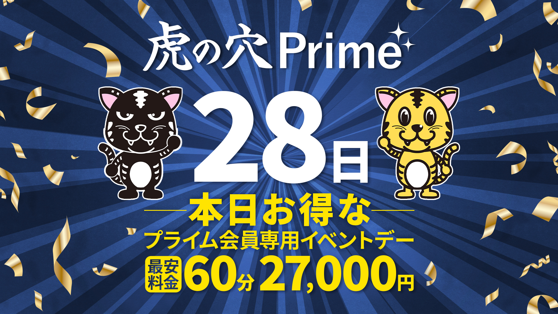 本日PRIMEDAY